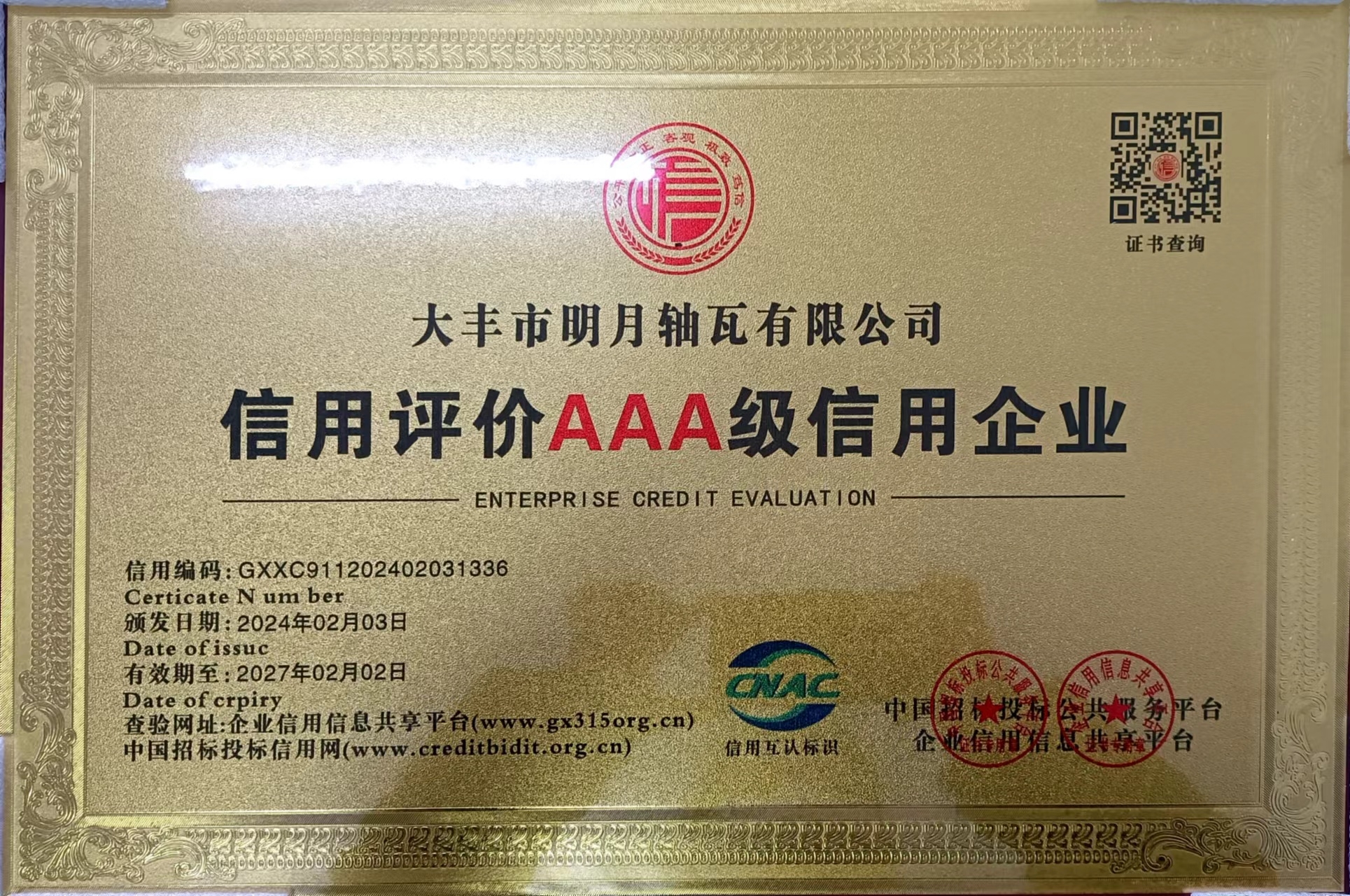 Dafeng Mingyue Bearing Bush Co., LTD voitti Kiinan AAA Credit Enterprisen kunnianimen